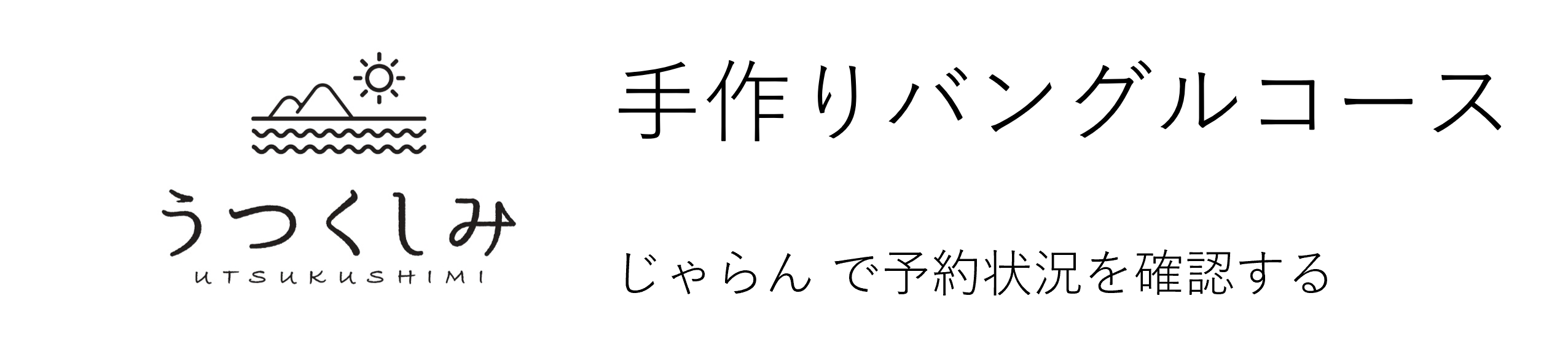 バングルコース　バナー.png