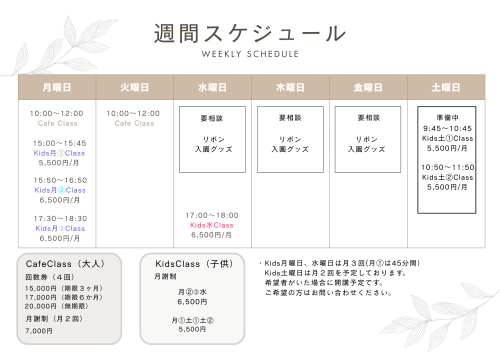 ホワイト ベージュ ブラウン シンプル モダン 週間スケジュール 計画表 A4文書.png