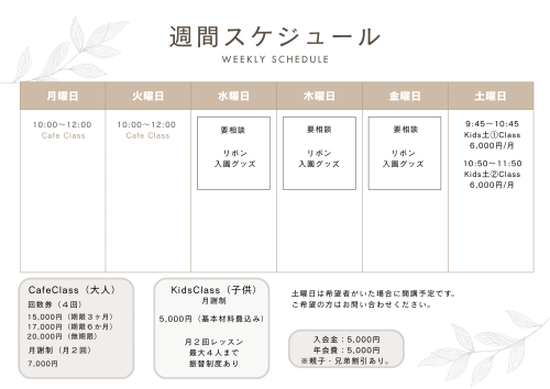ホワイト ベージュ ブラウン シンプル モダン 週間スケジュール 計画表 A4文書 (1).png