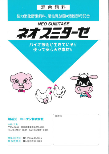 ネオスミ１.jpg