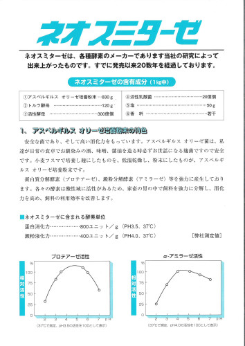ネオスミ２.jpg