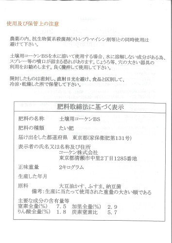 土壌用２.jpg