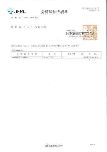 検査結果2026B菌.jpg