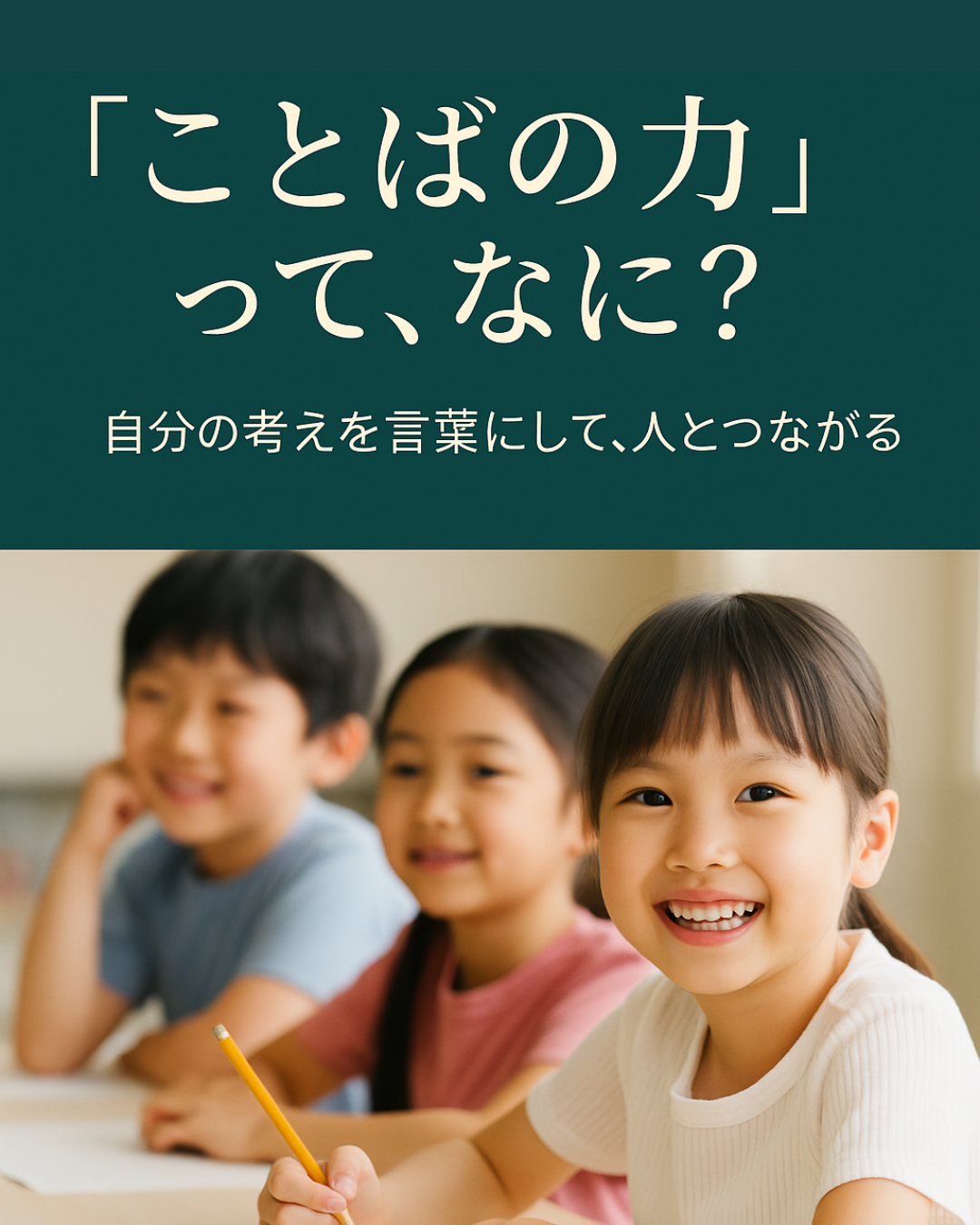 「ことばの力」講座　ことばは、人を繋ぐ基礎となる
