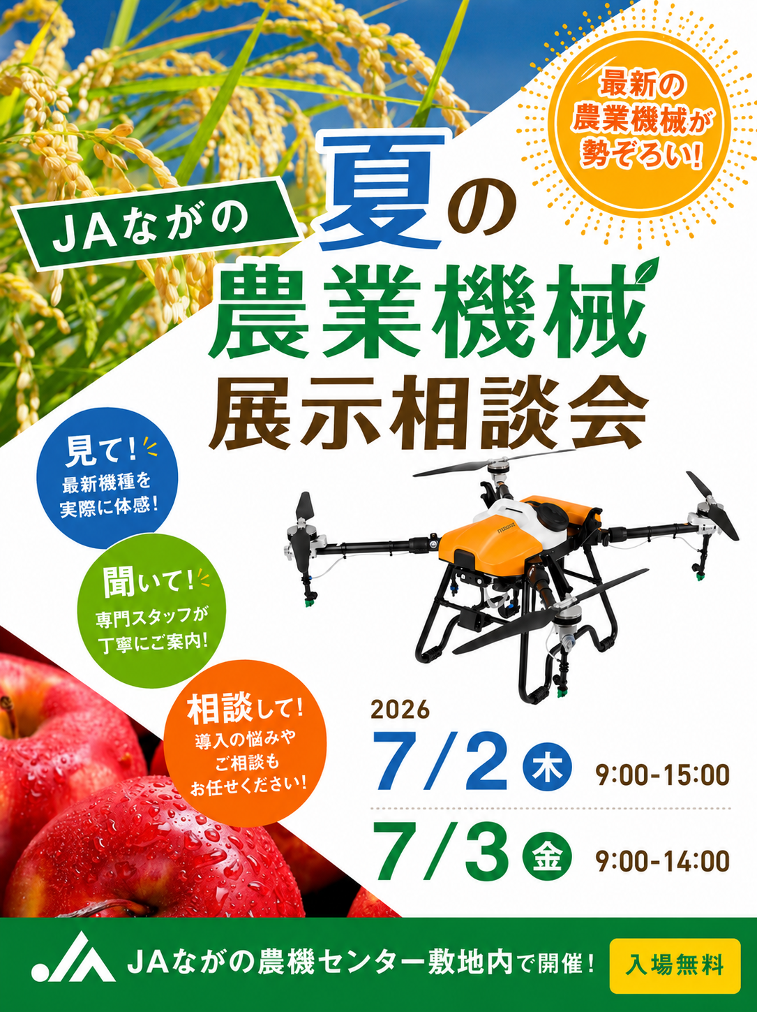 【展示会告知】JA夏の展示相談会に出展いたします。
