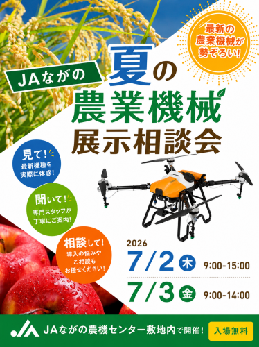 【展示会告知】JA夏の展示相談会に出展いたします。