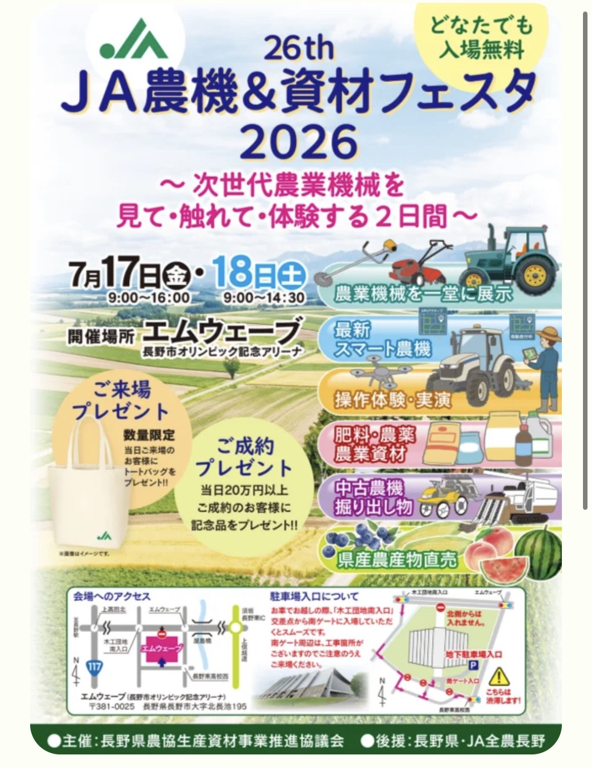 【お知らせ】JA農機＆資材フェスタ2026に出展致します。