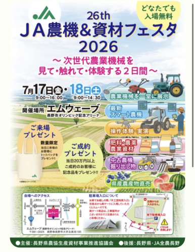 【お知らせ】JA農機＆資材フェスタ2026に出展致します。