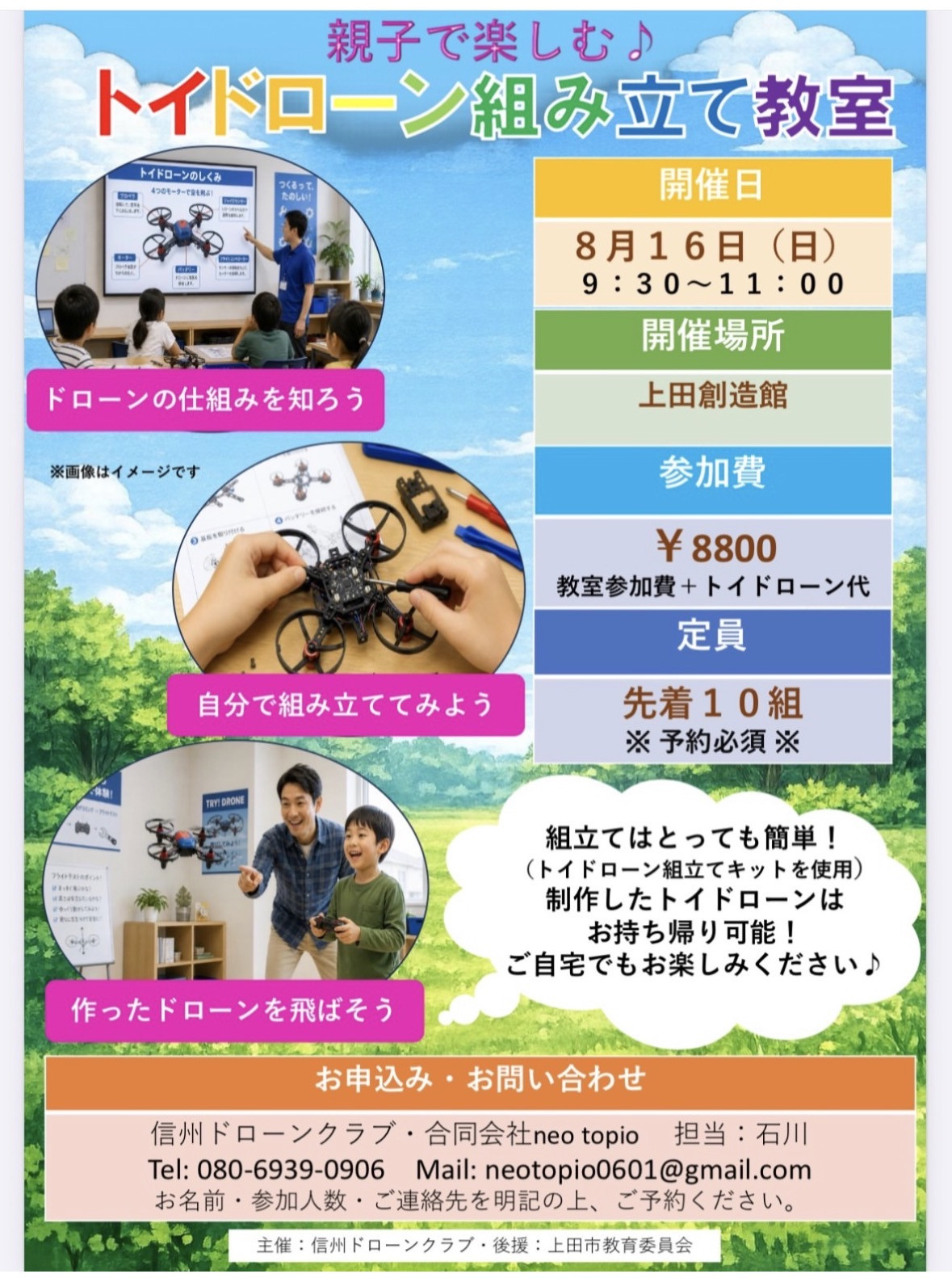 【お知らせ】トイドローン組み立て教室開催