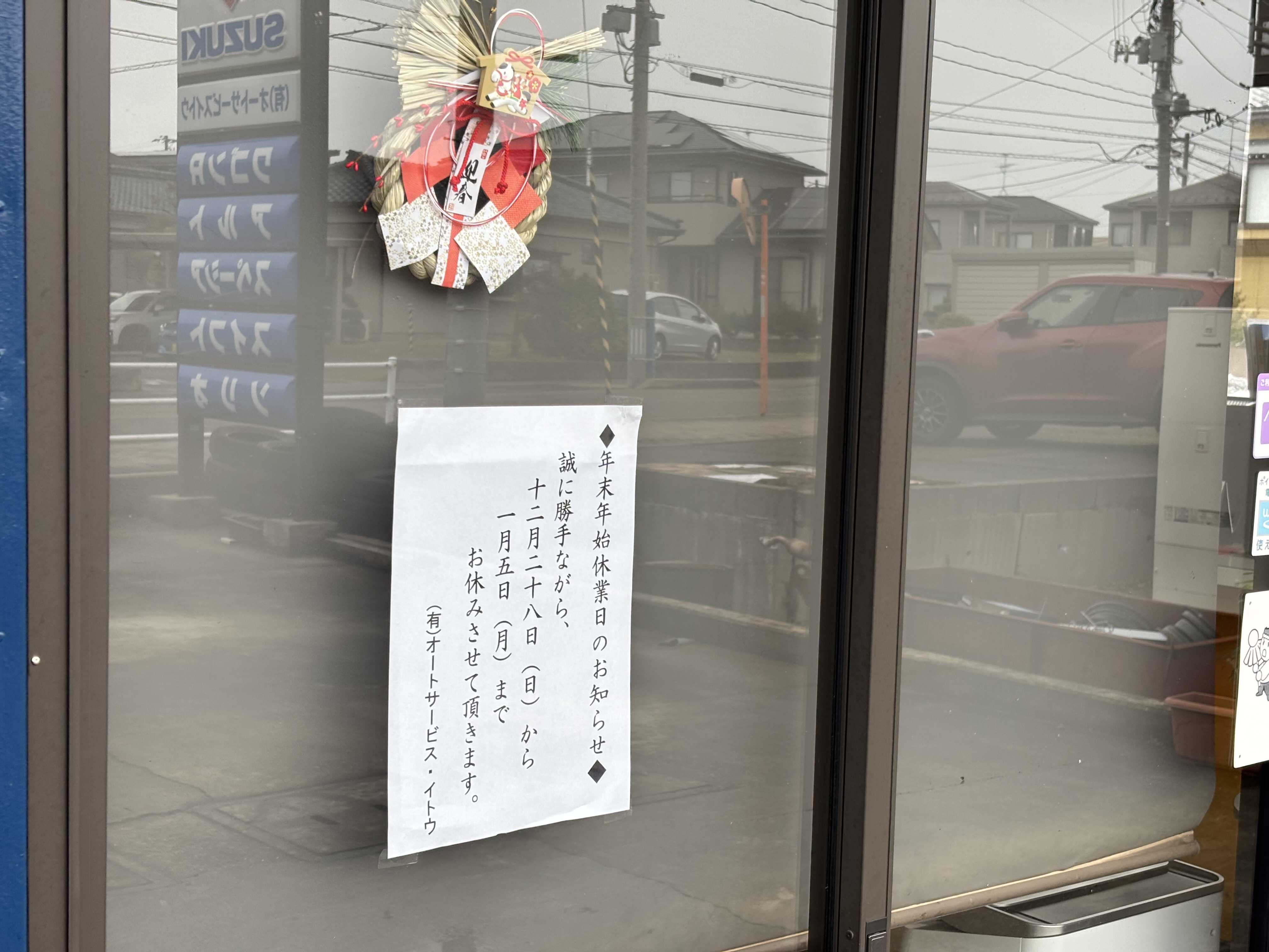 2025年　仕事納め