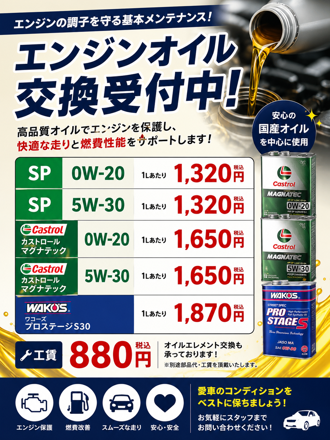 【エンジンオイル交換受付中】