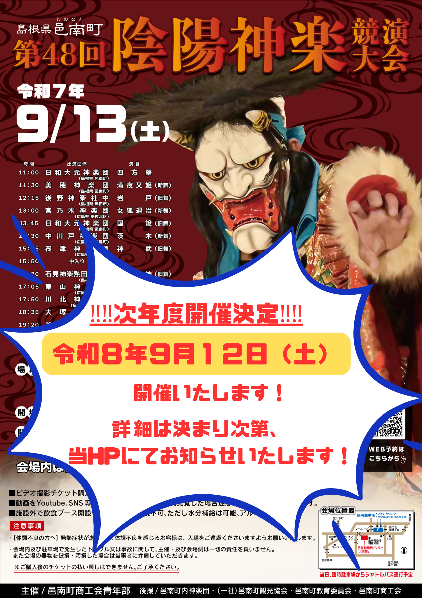 島根県邑南町 陰陽神楽競演大会【公式サイト】