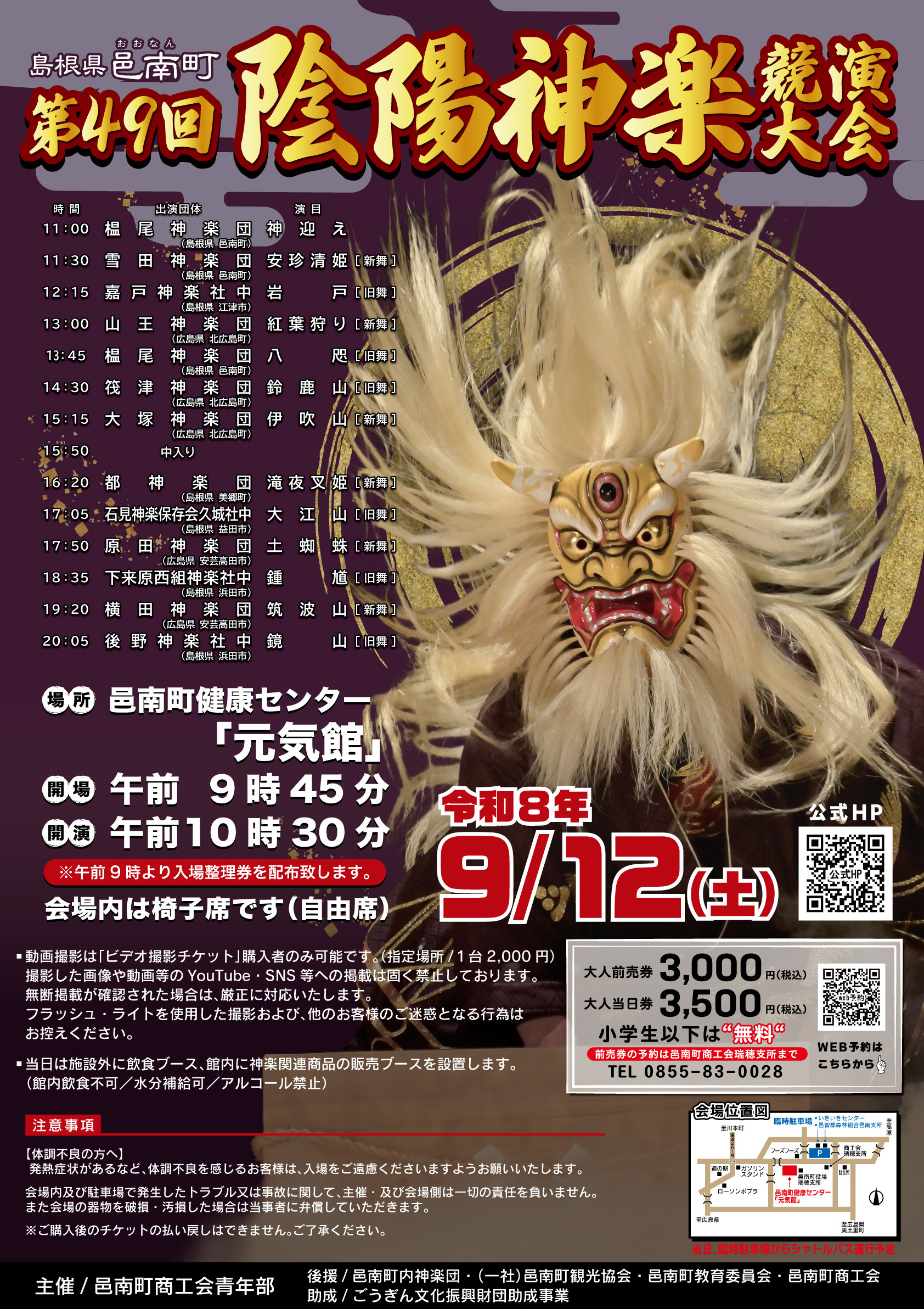 島根県邑南町 陰陽神楽競演大会【公式サイト】