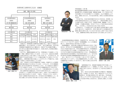 2026青年部組織図.jpg
