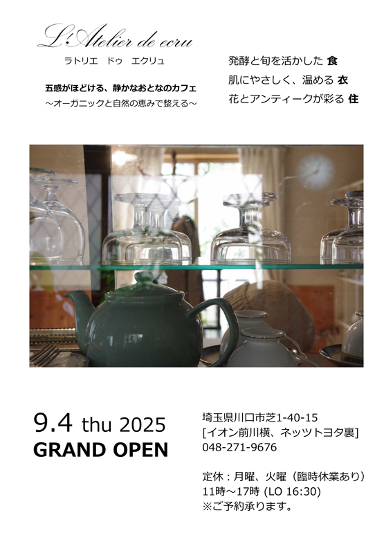 オープン 9月4日(木)