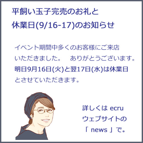 平飼い玉子完売のお礼と、休業日のお知らせ