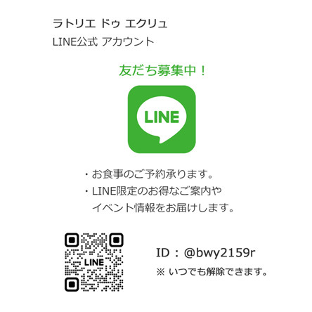 LINE公式QRコードecru正方形2026.jpg