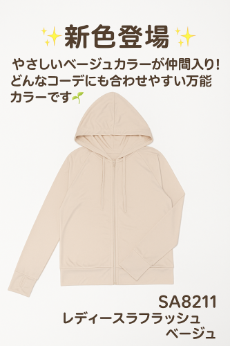 ベージュ紹介.png