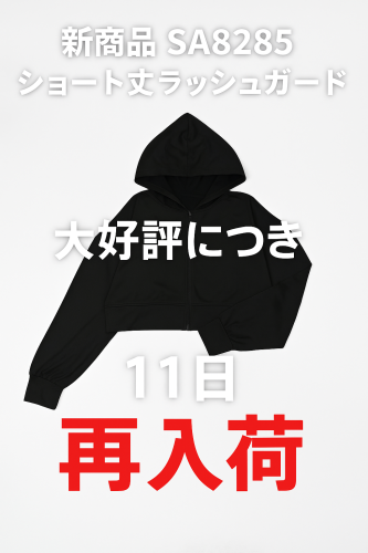 SA8285再入荷.png