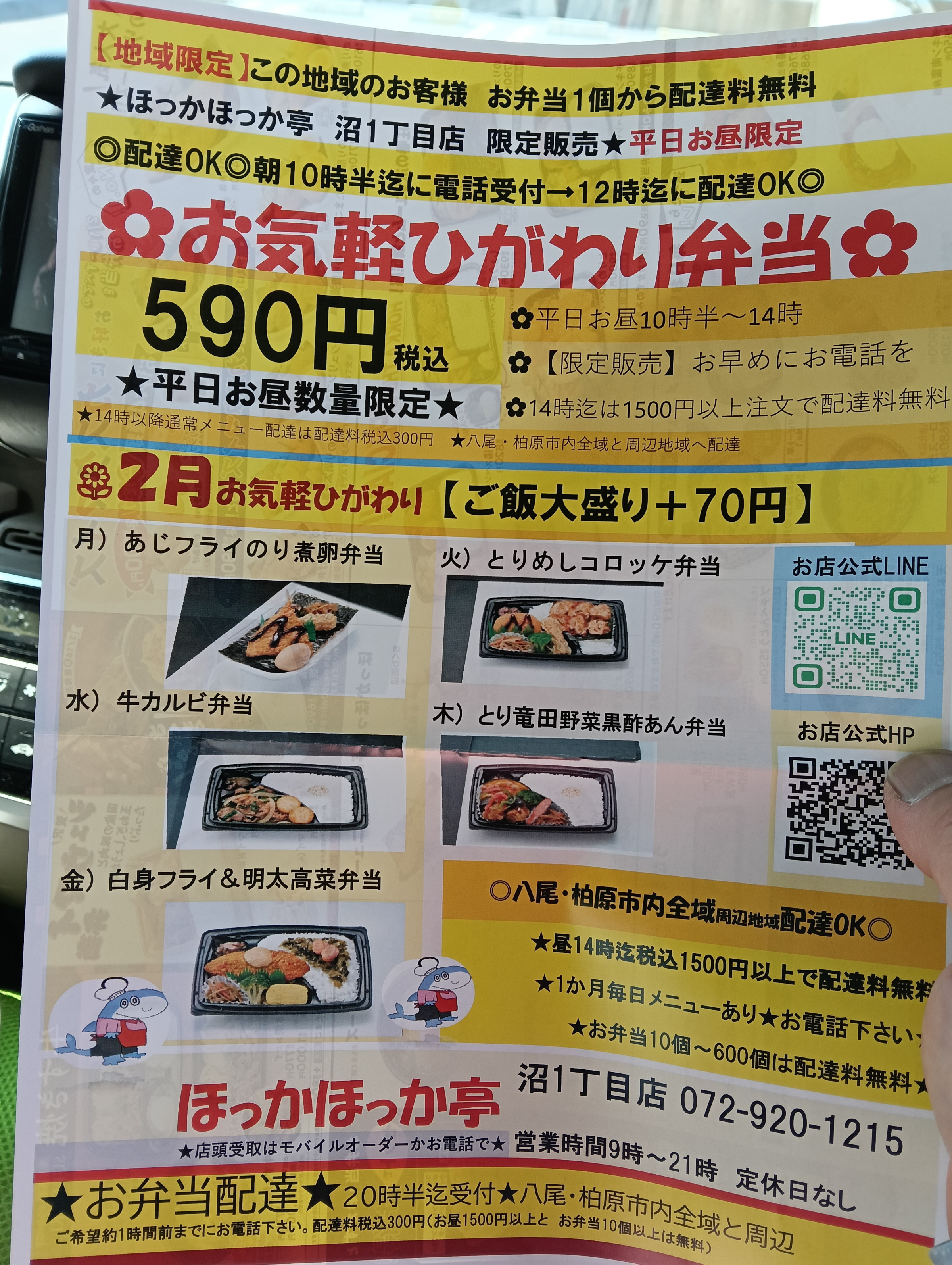 お気軽ひがわり弁当 平日お昼限定 配達オッケー