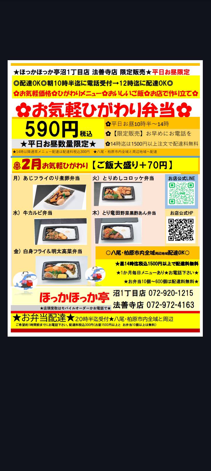 【３月新メニュー】たけのこ御膳 　春天丼　黒唐揚　ほっかほっか亭法善寺店沼１丁目店千塚東店