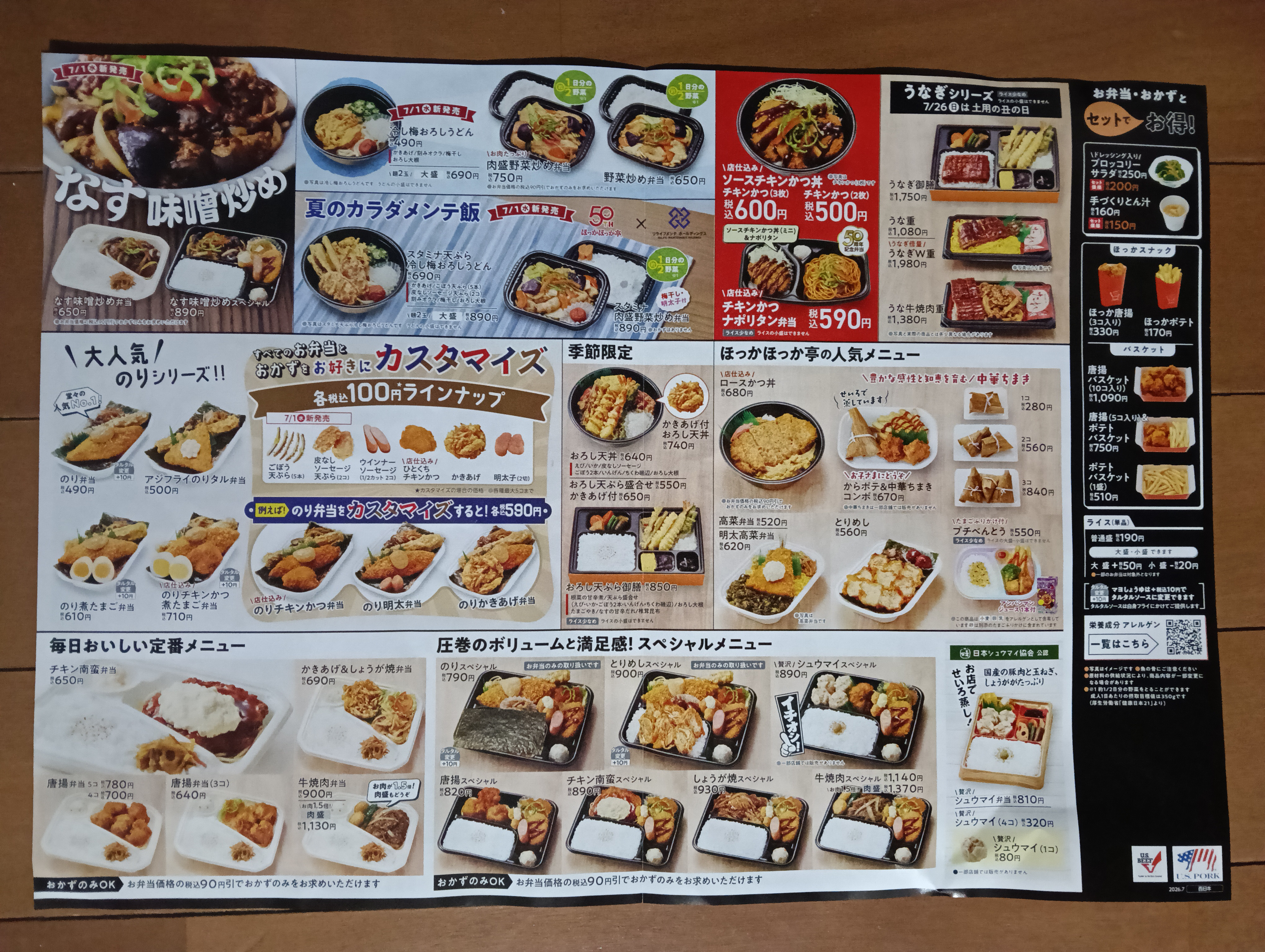 （７月新メニュー）なす味噌炒め ご飯にあいます！ほっかほっか亭法善寺沼千塚 八尾柏原東大阪配達
