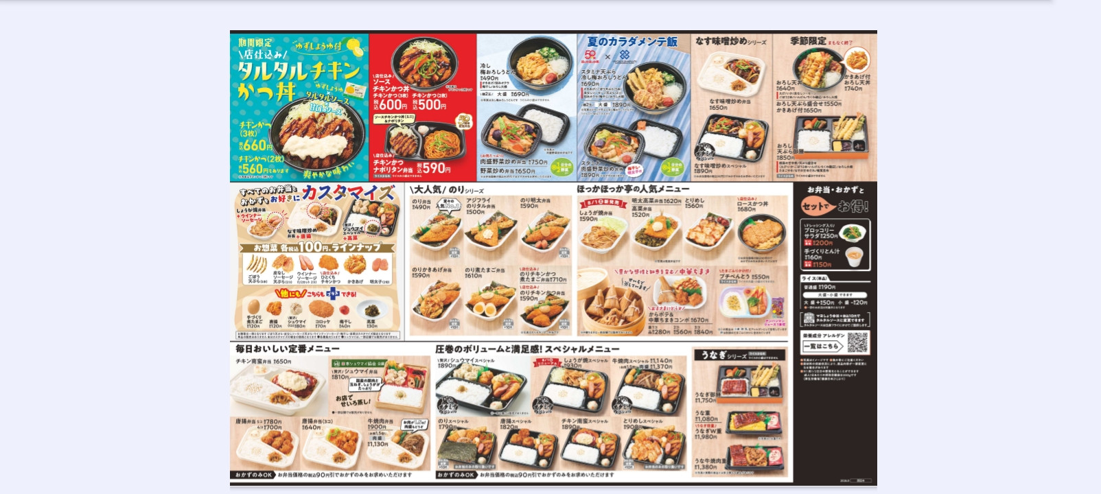 【８月新メニュー】タルタルチキンカツ丼新発売　しょうが焼き・おかずトリオリニューアル　ほっかほっか亭八尾柏原　法善寺沼千塚　配達もできます