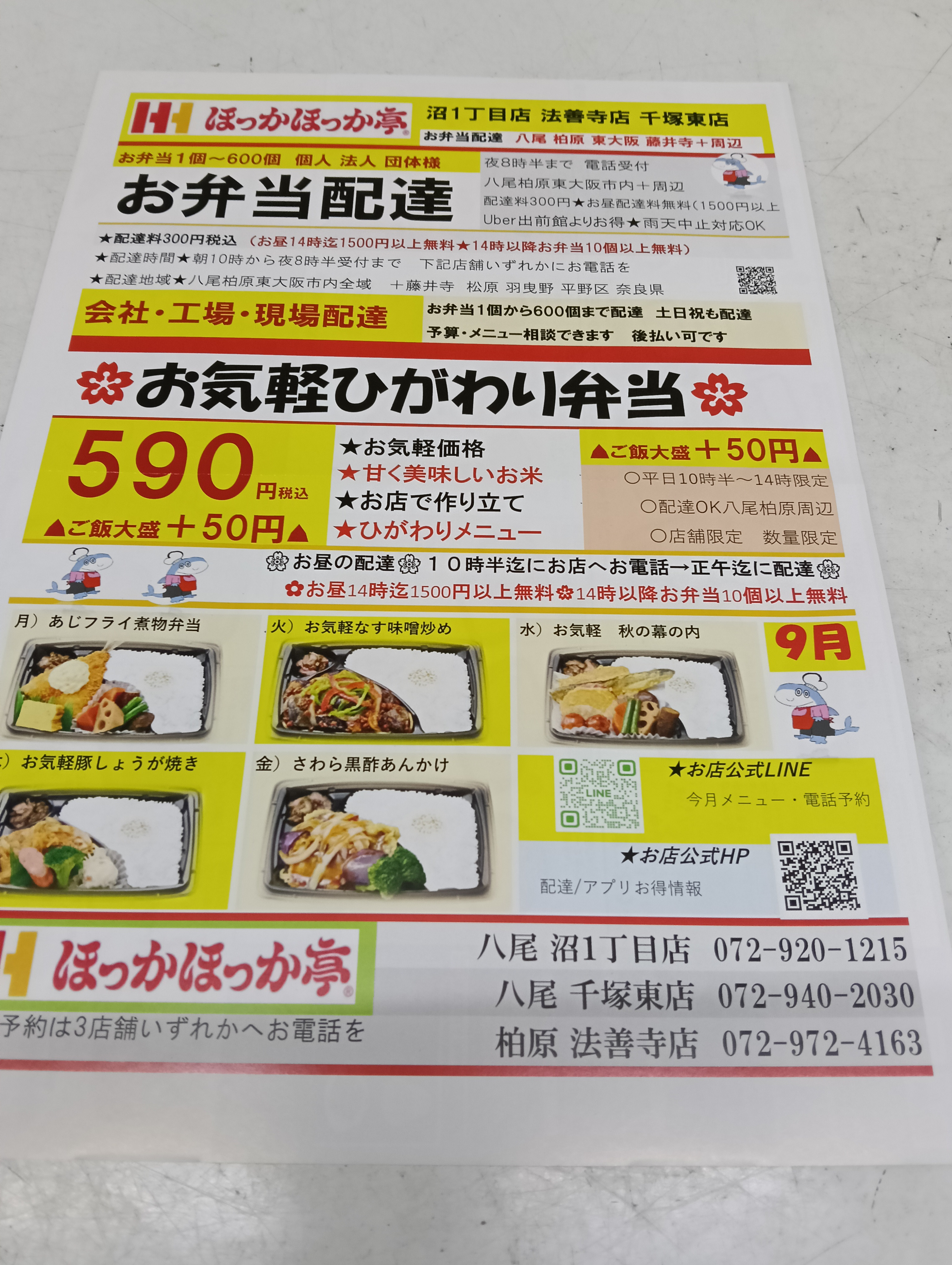 【９月新メニュー】１日〜月見天丼 のり弁当リニューアル ほっかほっか亭法善寺沼１丁目 千塚東店 八尾柏原東大阪配達します！