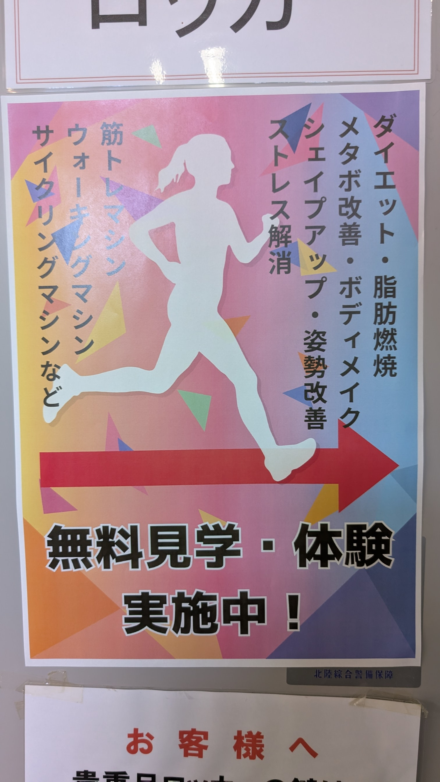 見学・体験会実施中っ！