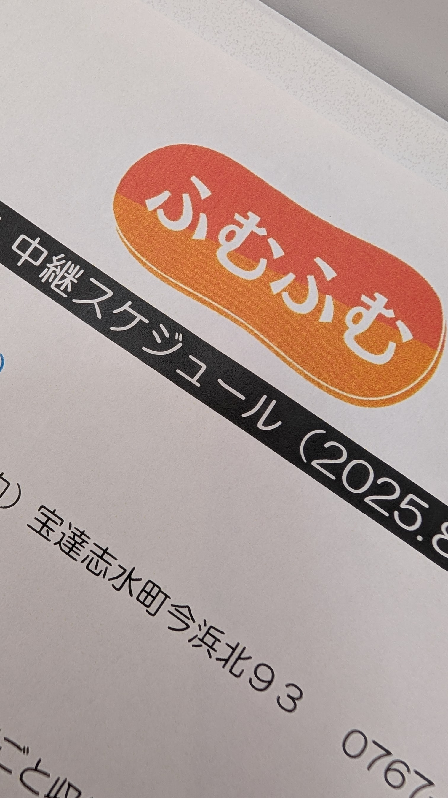 中継入ります。