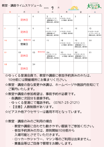 202509.教室講座タイムスケジュール縦.png