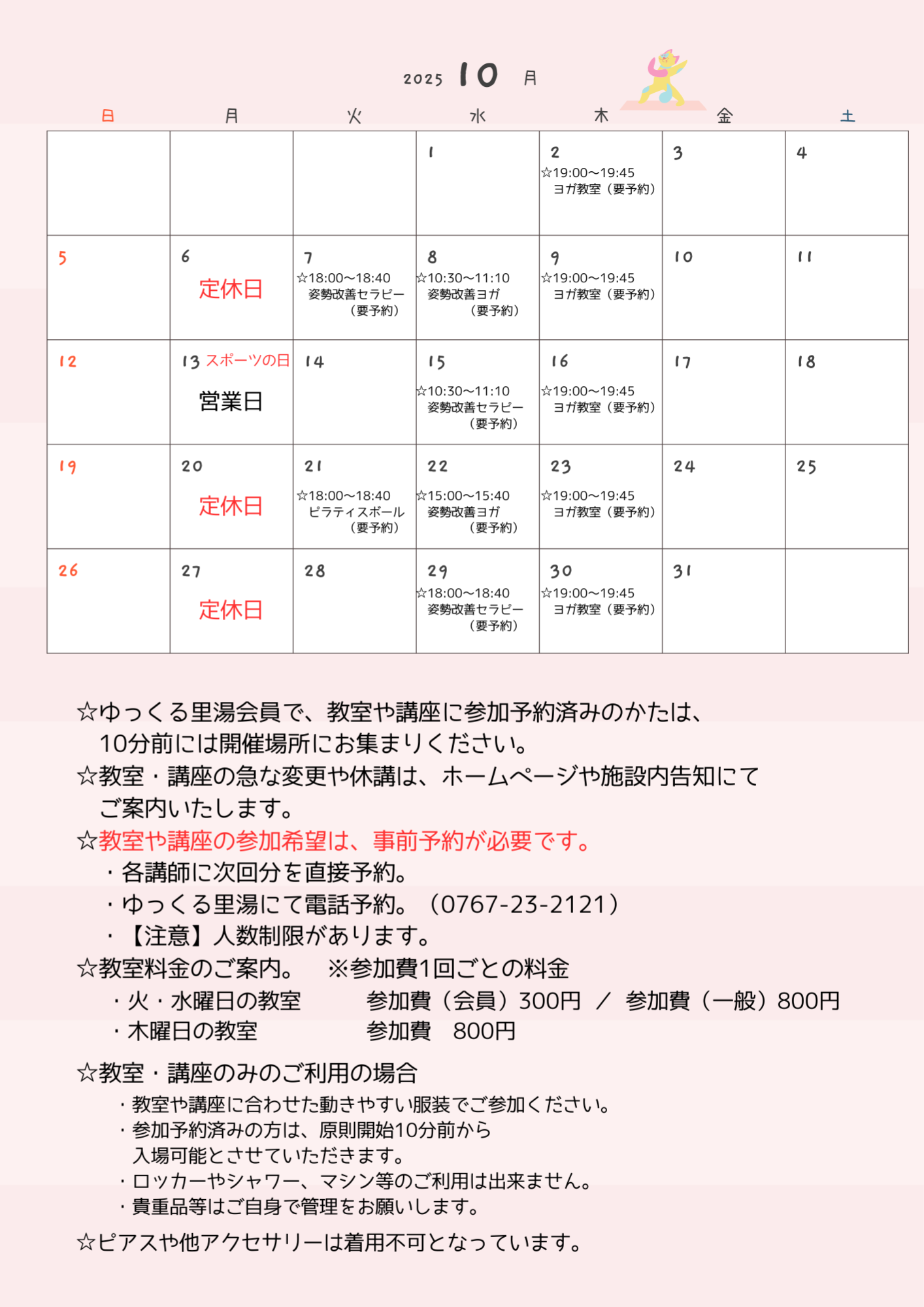 10月の教室タイムスケジュール