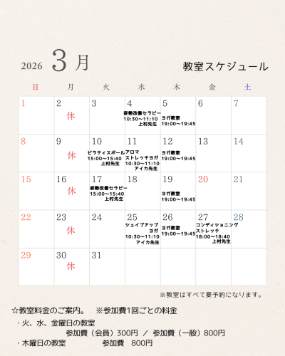 ３月にある教室のお知らせです。