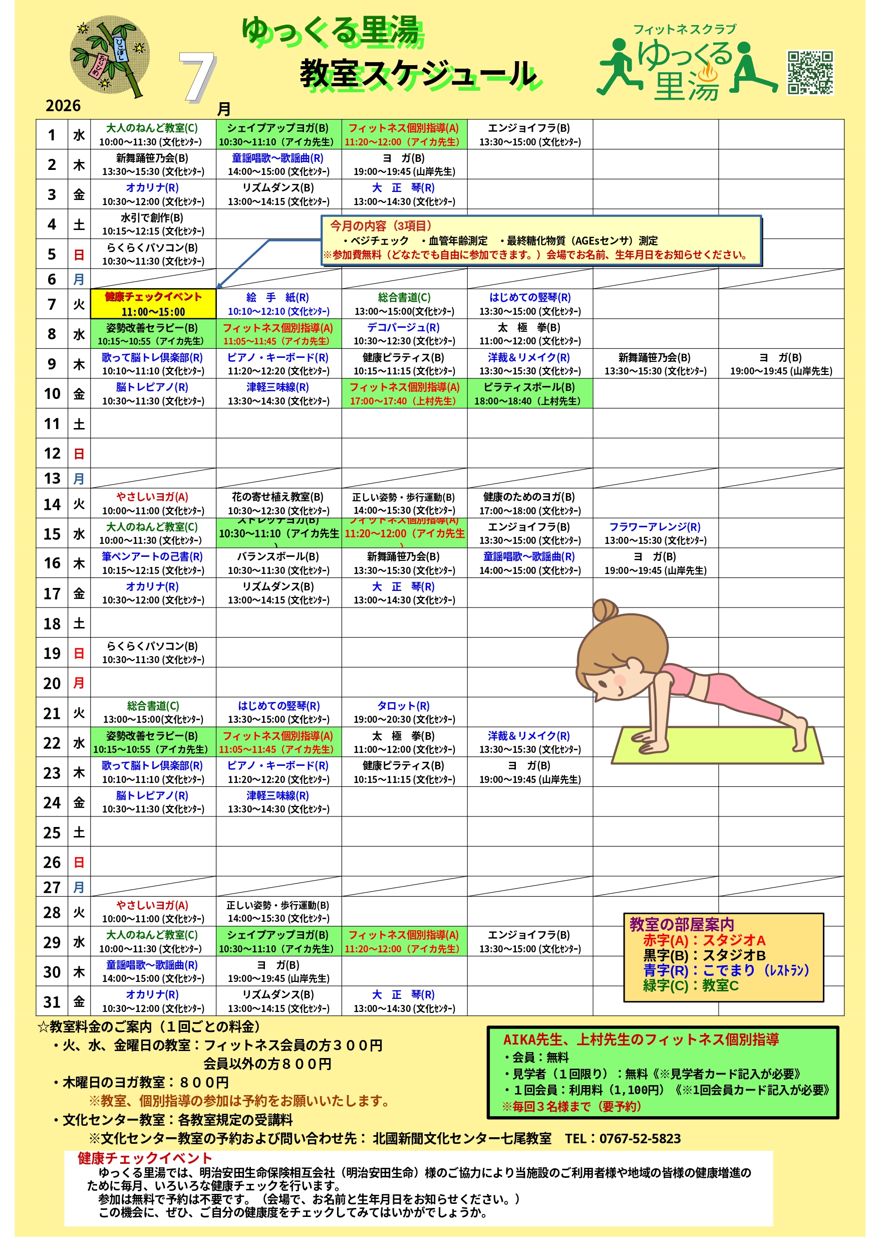 ７月の予定表です。🍀