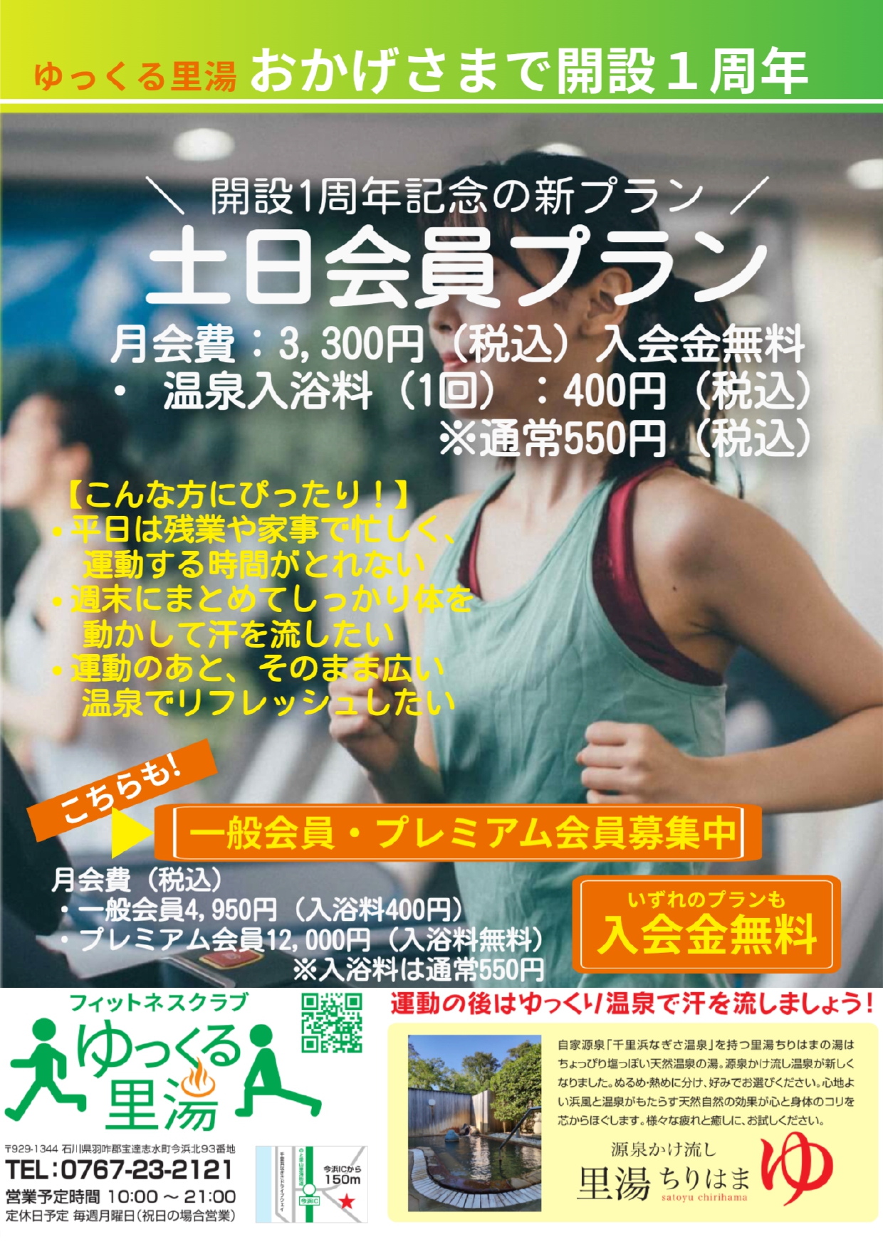 【おかげさまで1周年！】週末をもっとアクティブに＆お得に楽しむ「土日会員プラン」が新登場！✨