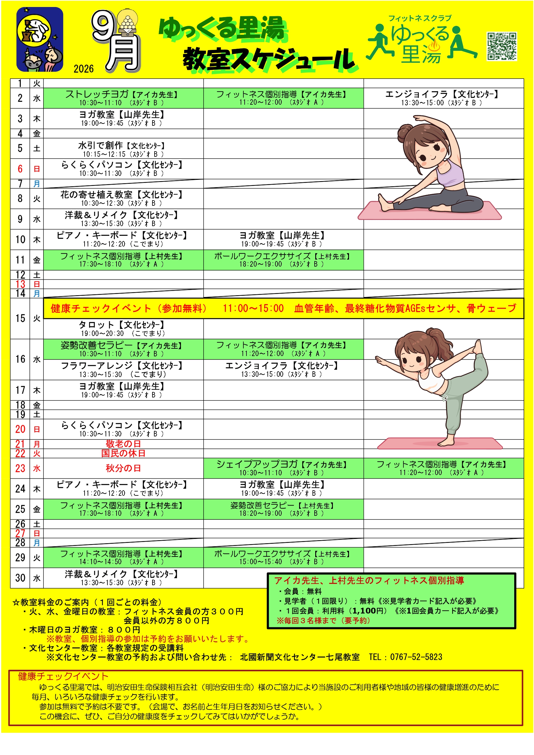 ９月の予定表です。🍀
