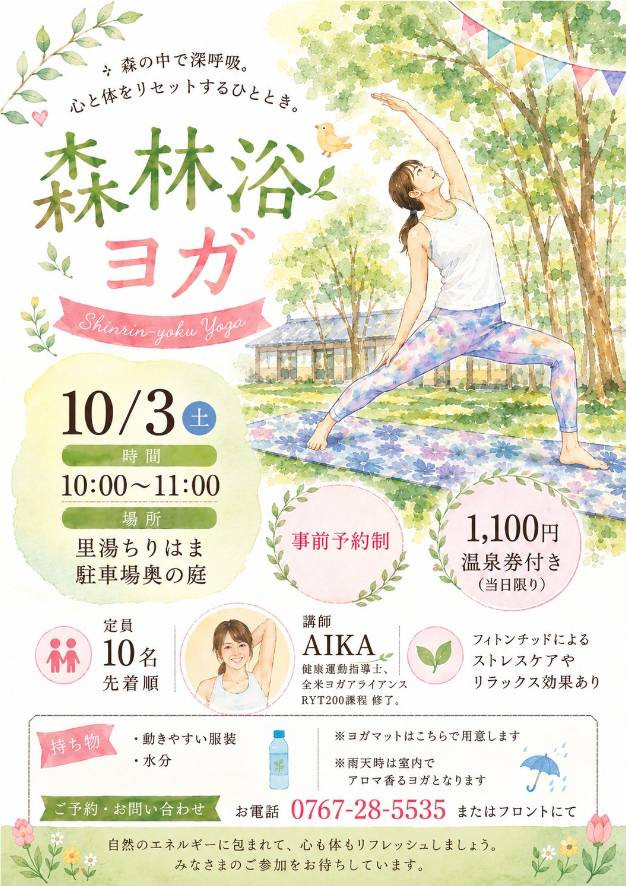 森林浴ヨガを１０月３日（土）に開催！🌲