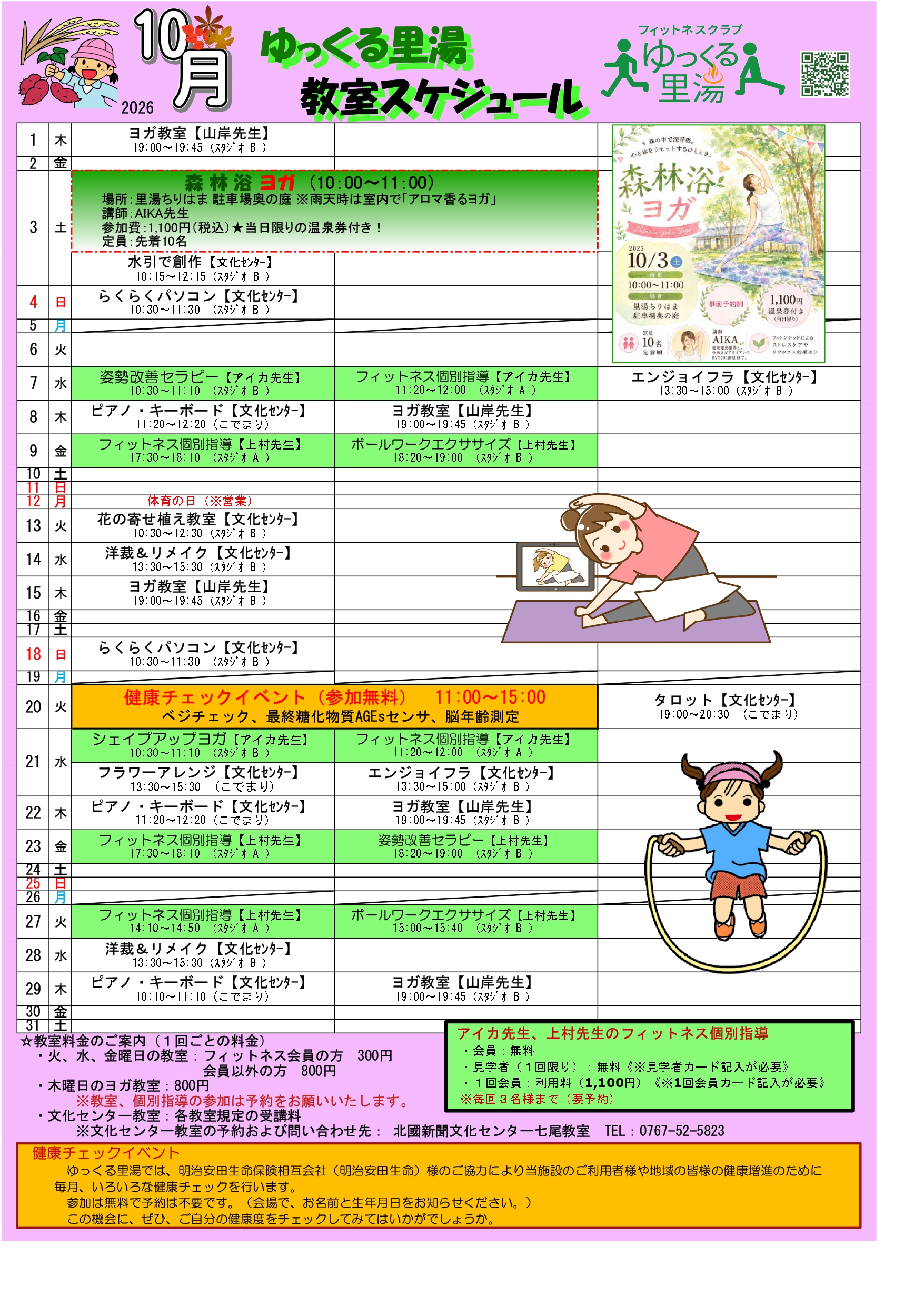 １０月の予定表です。🍀