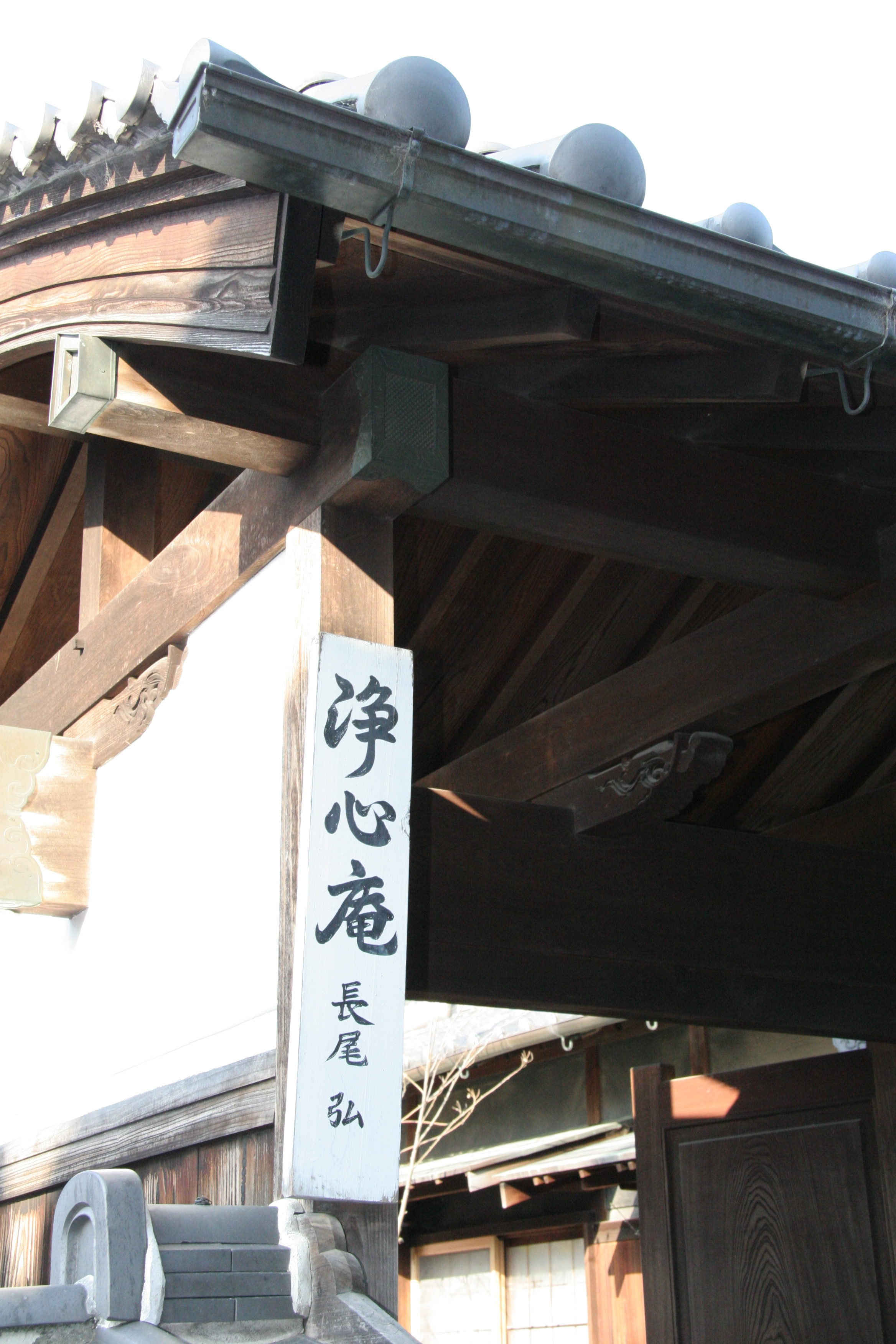 長尾弘先生の記録 浄心庵 生写真ラミネート加工付き 長尾弘先生の記録