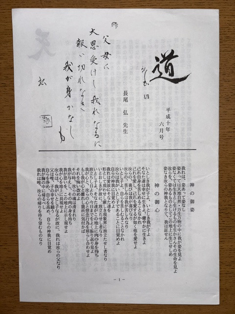 【㊉響、調和、融合 】佐々木将人　揮毫　山蔭神道上福岡宮　合気道師範　書 ㊉響、調和、融合 】佐々木将人 揮毫 山蔭神道上福岡宮 合気道師範 書
