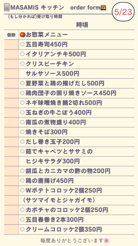 お惣菜注文票.png