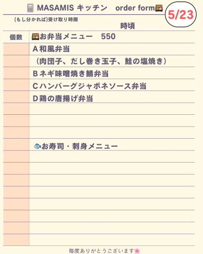 お弁当・さしみ注文票.png