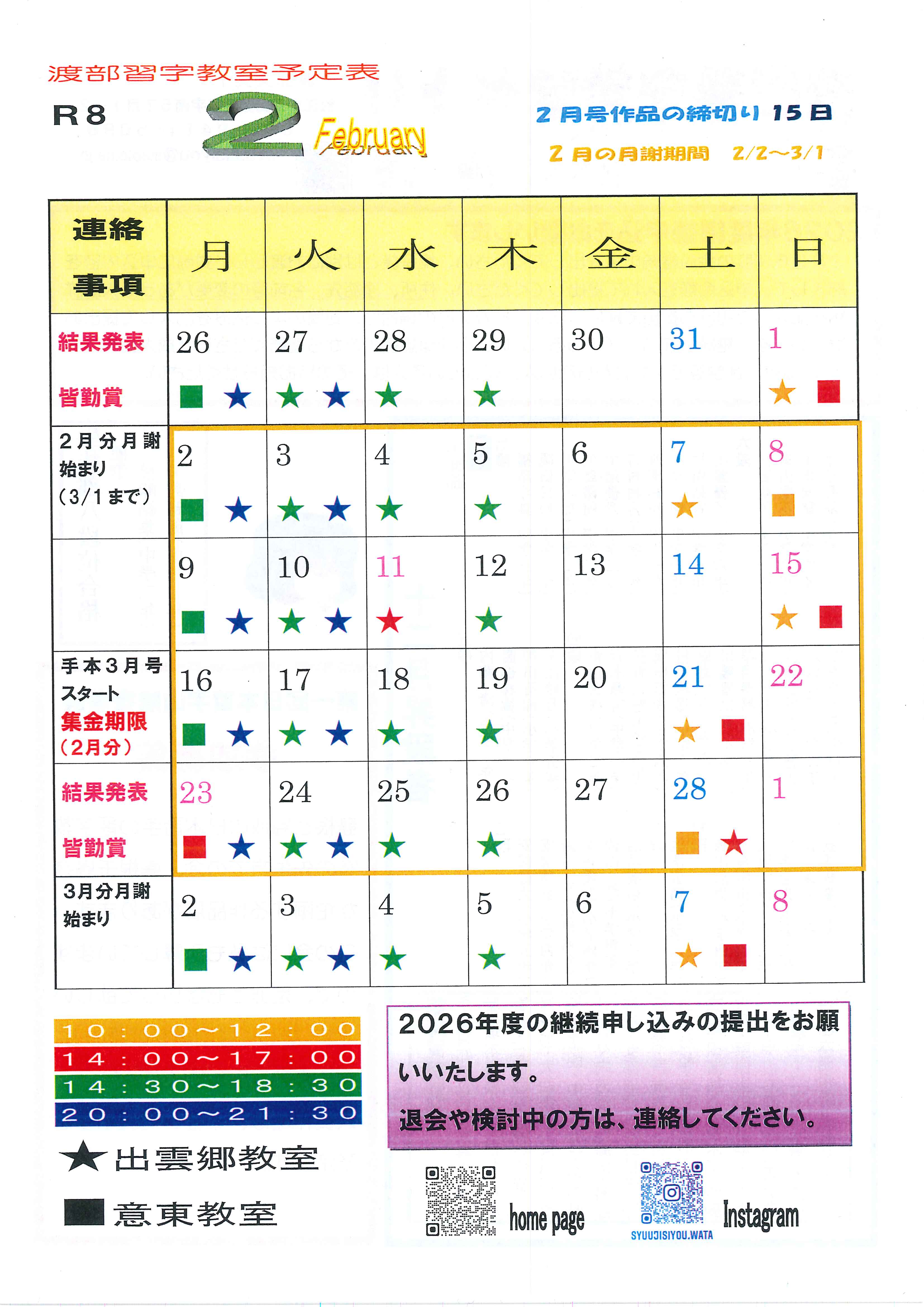 2月予定