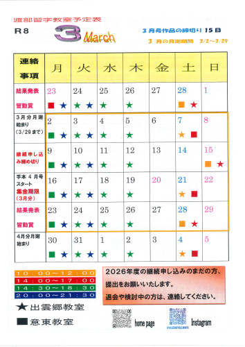 3月教室予定