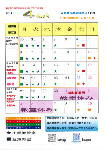 4月予定