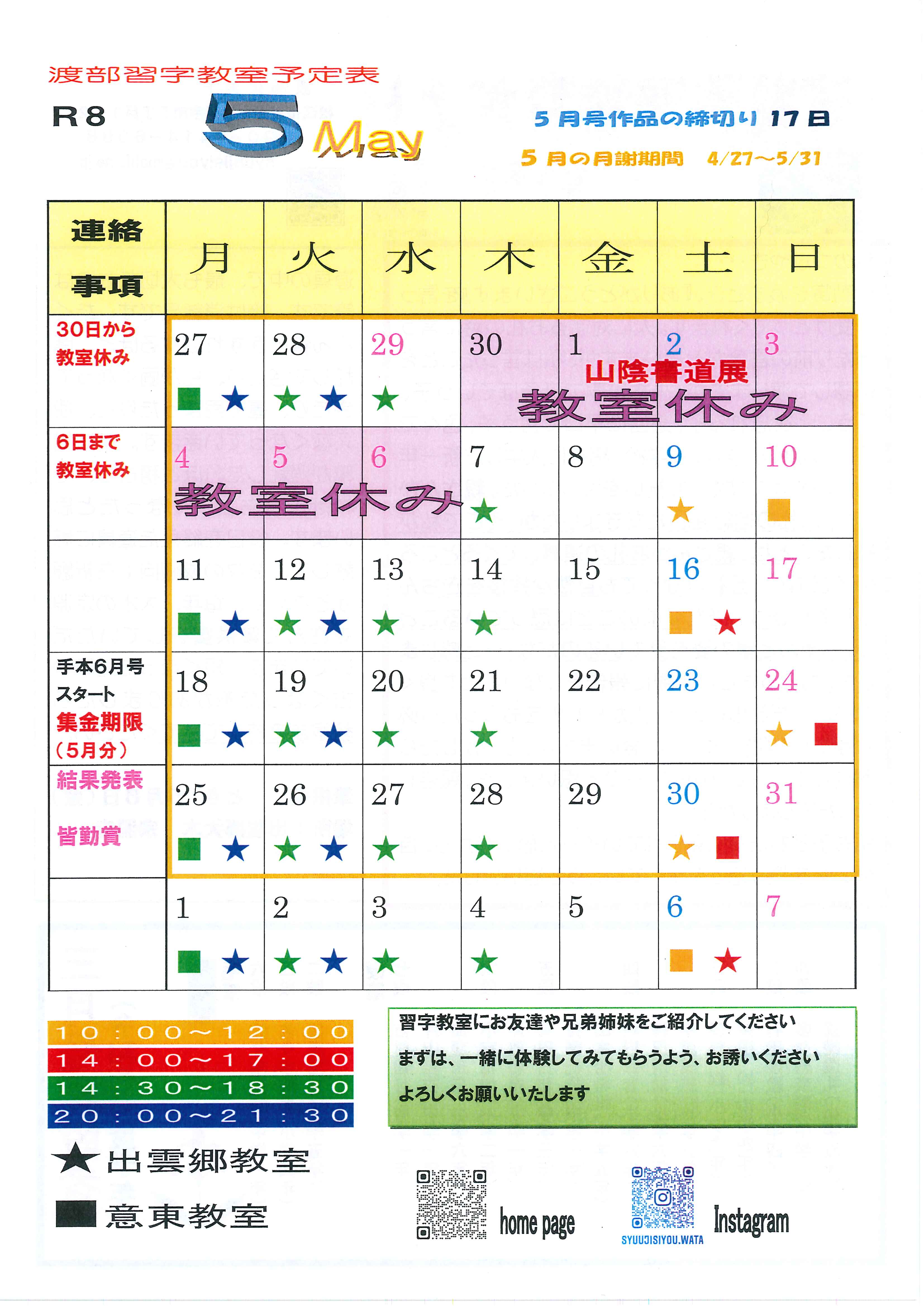 ５月予定