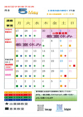 ５月予定