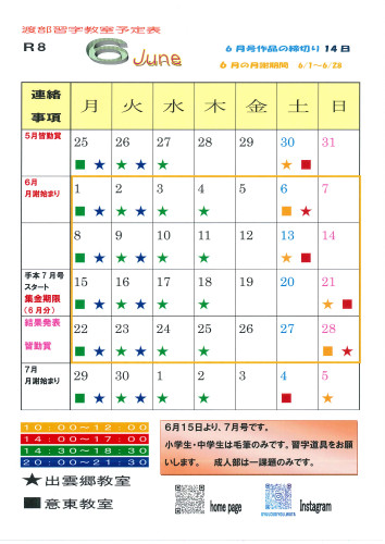 ６月予定