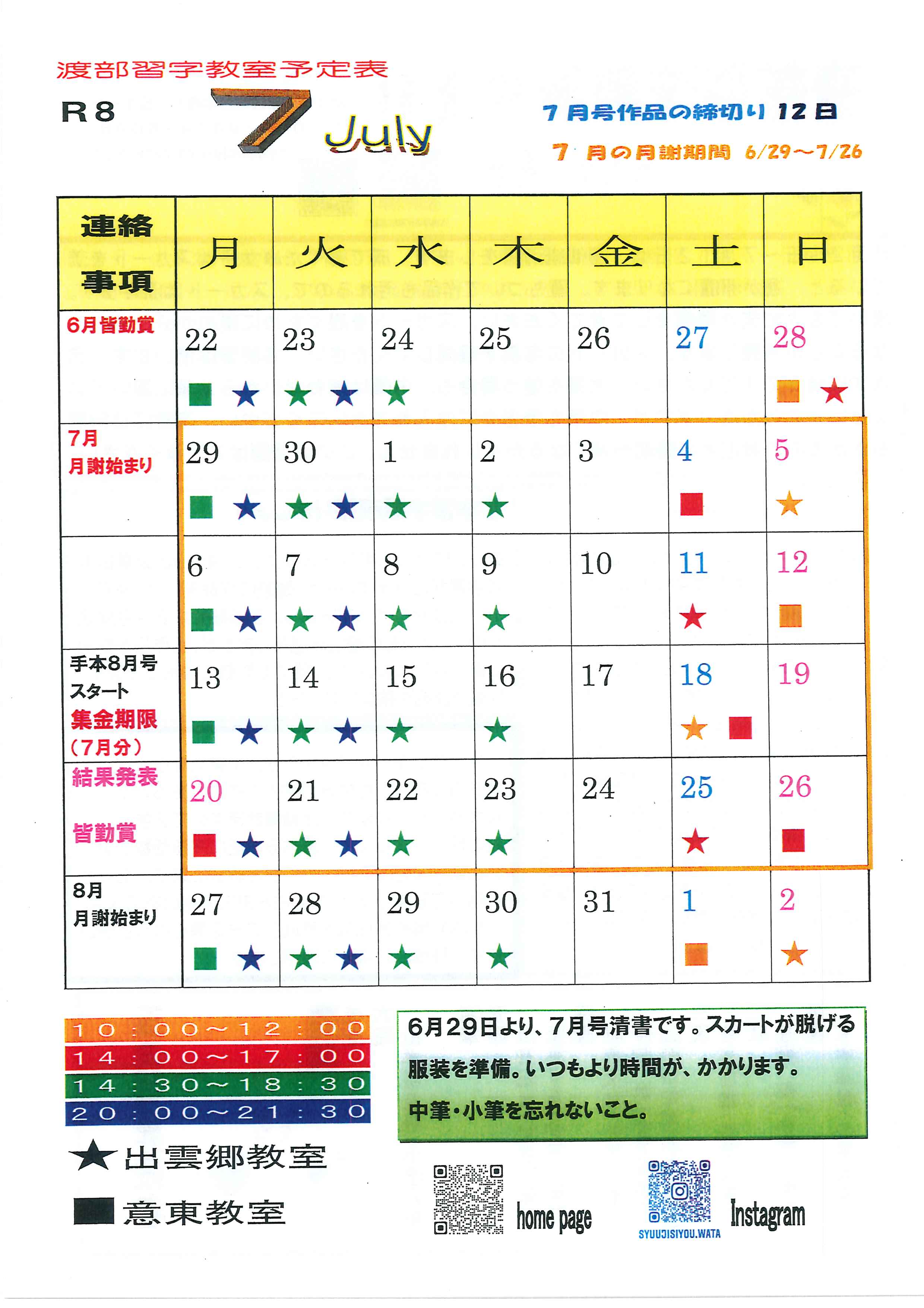 7月予定