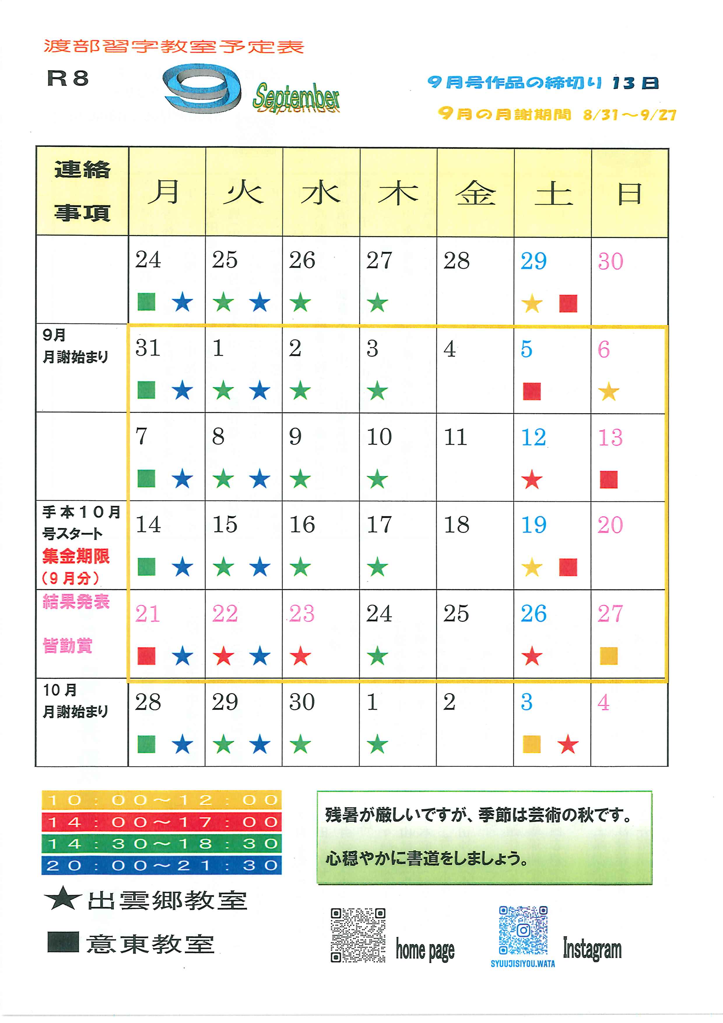9月予定